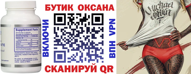 Бутират вода  Суворов 