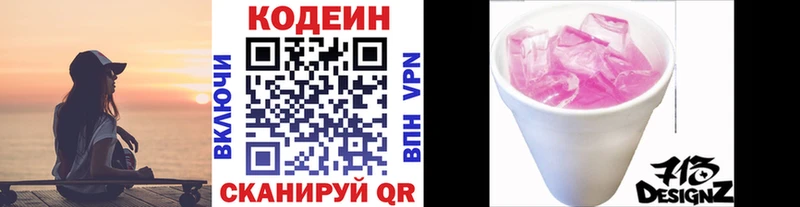 Кодеин напиток Lean (лин)  Суворов 